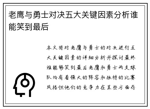 老鹰与勇士对决五大关键因素分析谁能笑到最后 老鹰与勇士对决五大关键因素分析谁能笑到最后